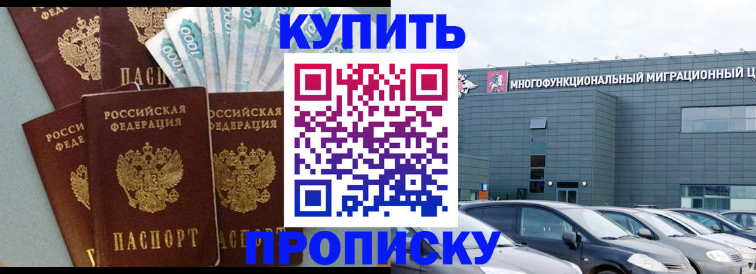 прописка штамп в Югорске